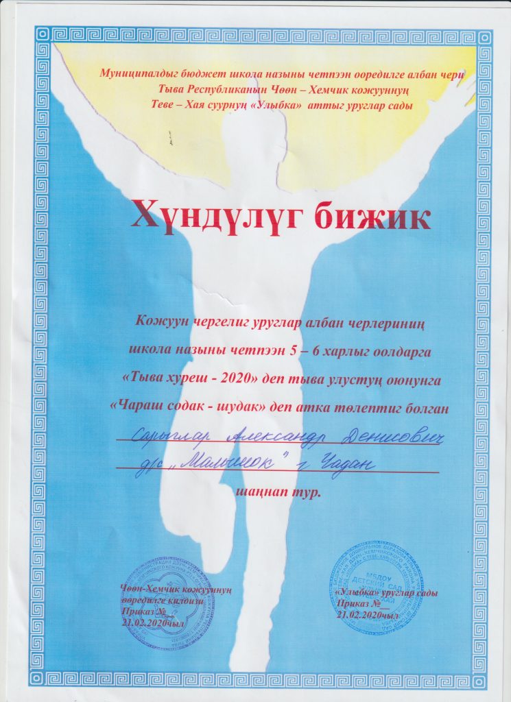 Это изображение имеет пустой атрибут alt; его имя файла - Ай-Санаар-Грамота-воспитанника-745x1024.jpg