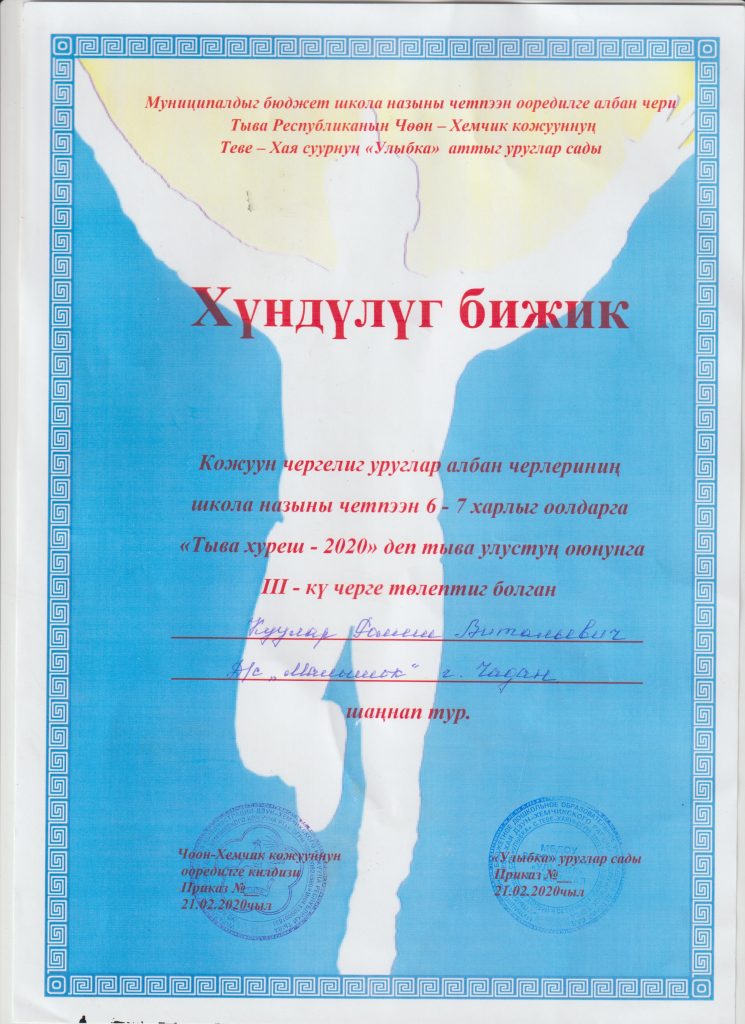 Это изображение имеет пустой атрибут alt; его имя файла - Ай-Санаар-001Грамота-воспитанника-Ромеш-745x1024.jpg