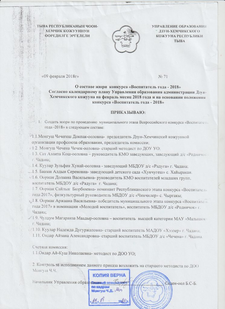 Это изображение имеет пустой атрибут alt; его имя файла - Воспитатель-года-2018-745x1024.jpg