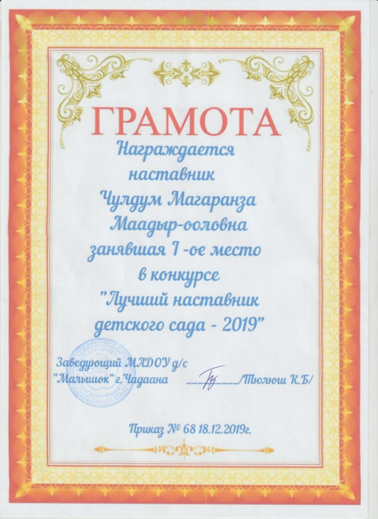 Это изображение имеет пустой атрибут alt; его имя файла - Грамота-Чулдум-Лучший-наставник-745x1024.jpg