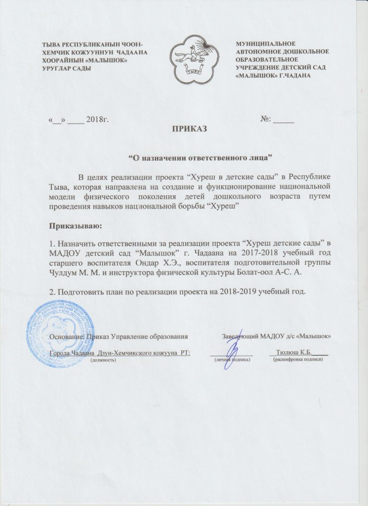 Это изображение имеет пустой атрибут alt; его имя файла - Приказ-Хуреш-745x1024.jpg