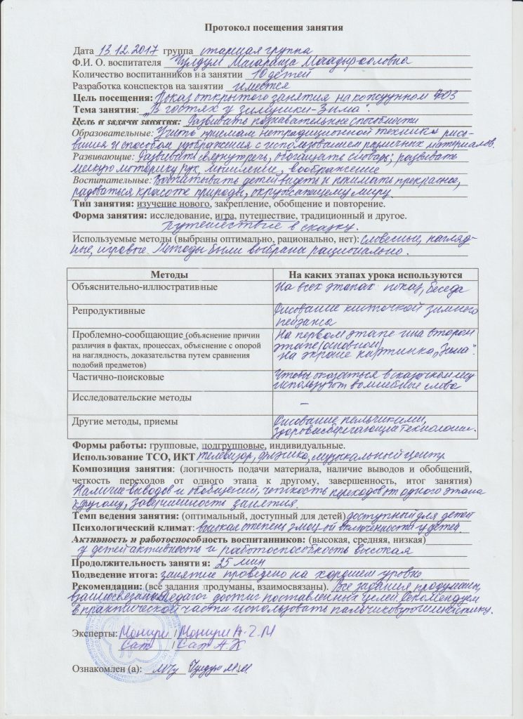 Это изображение имеет пустой атрибут alt; его имя файла - Протокол-занятия-В-гостях-у-Зимушки-Зима-745x1024.jpg
