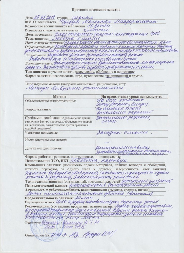 Это изображение имеет пустой атрибут alt; его имя файла - Протокол-занятия-Забота-о-маме-745x1024.jpg
