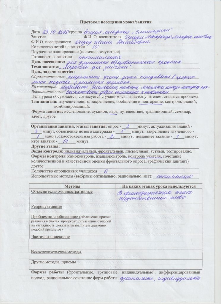 Это изображение имеет пустой атрибут alt; его имя файла - Протокол-посещение-НОД-Морковка-для-зайчика-745x1024.jpg