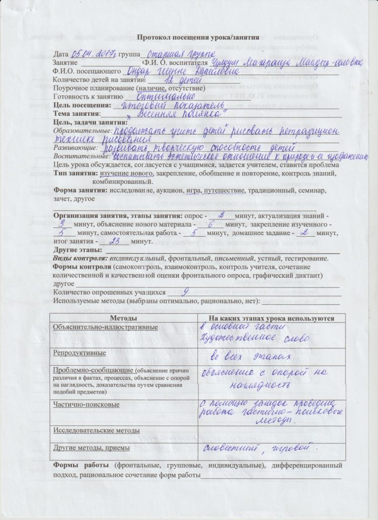 Это изображение имеет пустой атрибут alt; его имя файла - Протокол-посещения-занятия-Весенняя-полянка-745x1024.jpg