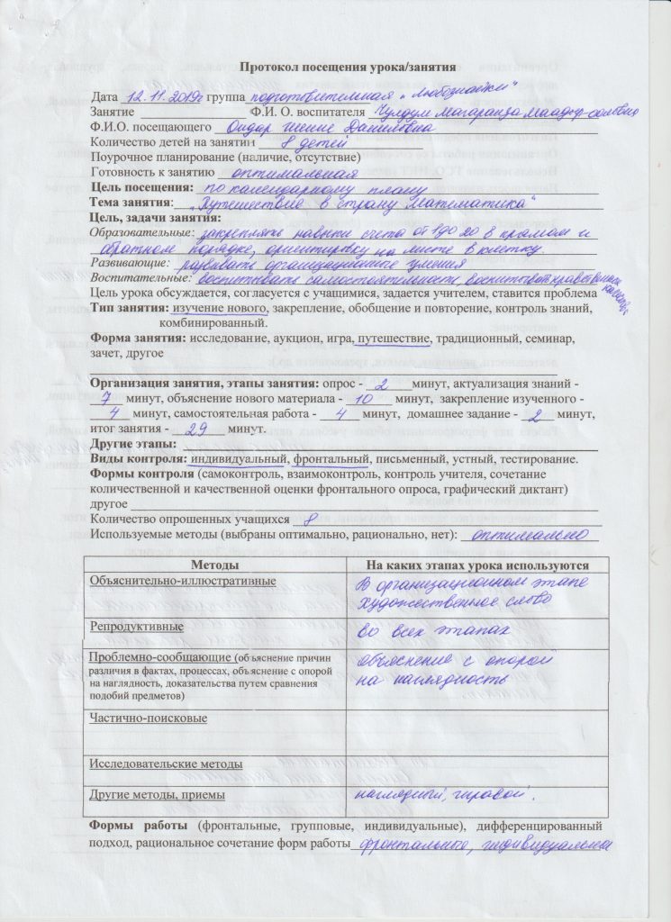 Это изображение имеет пустой атрибут alt; его имя файла - Протокол-посещения-занятия-Путешествия-в-страну-математика-745x1024.jpg