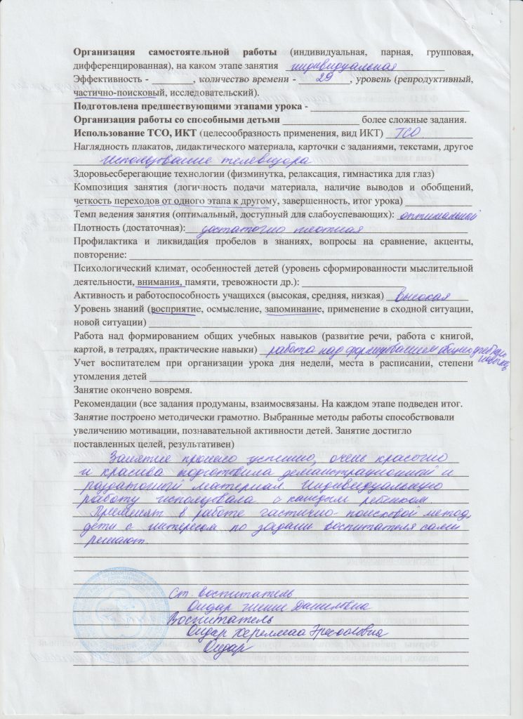 Это изображение имеет пустой атрибут alt; его имя файла - Протокол-посещения-2-Путешествие-в-страну-Математика-745x1024.jpg