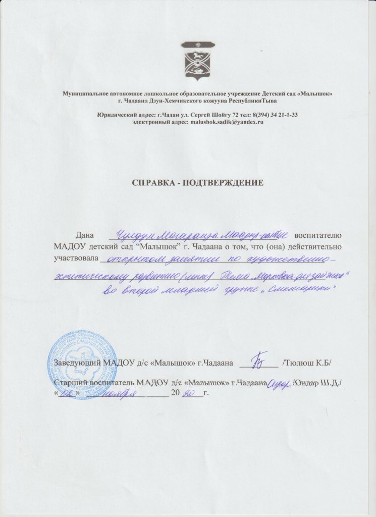 Это изображение имеет пустой атрибут alt; его имя файла - Справка-подтверждение-НОД-лепка-745x1024.jpg