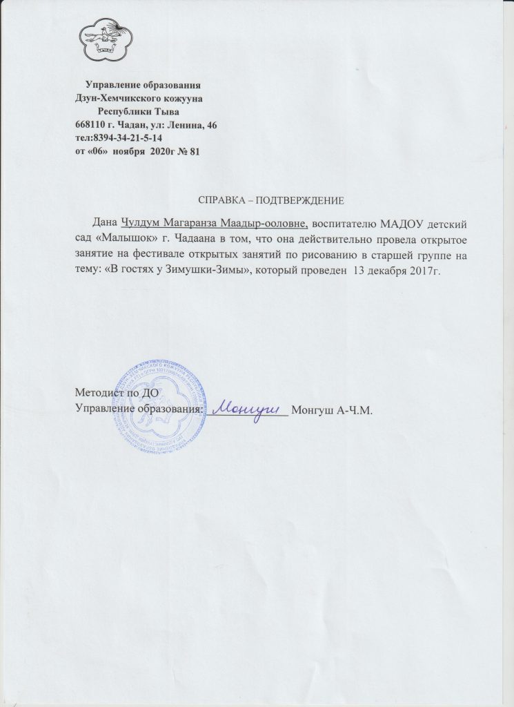 Это изображение имеет пустой атрибут alt; его имя файла - Справка-подтверждение-занятия-В-гостях-у-Зимушки-Зима-745x1024.jpg