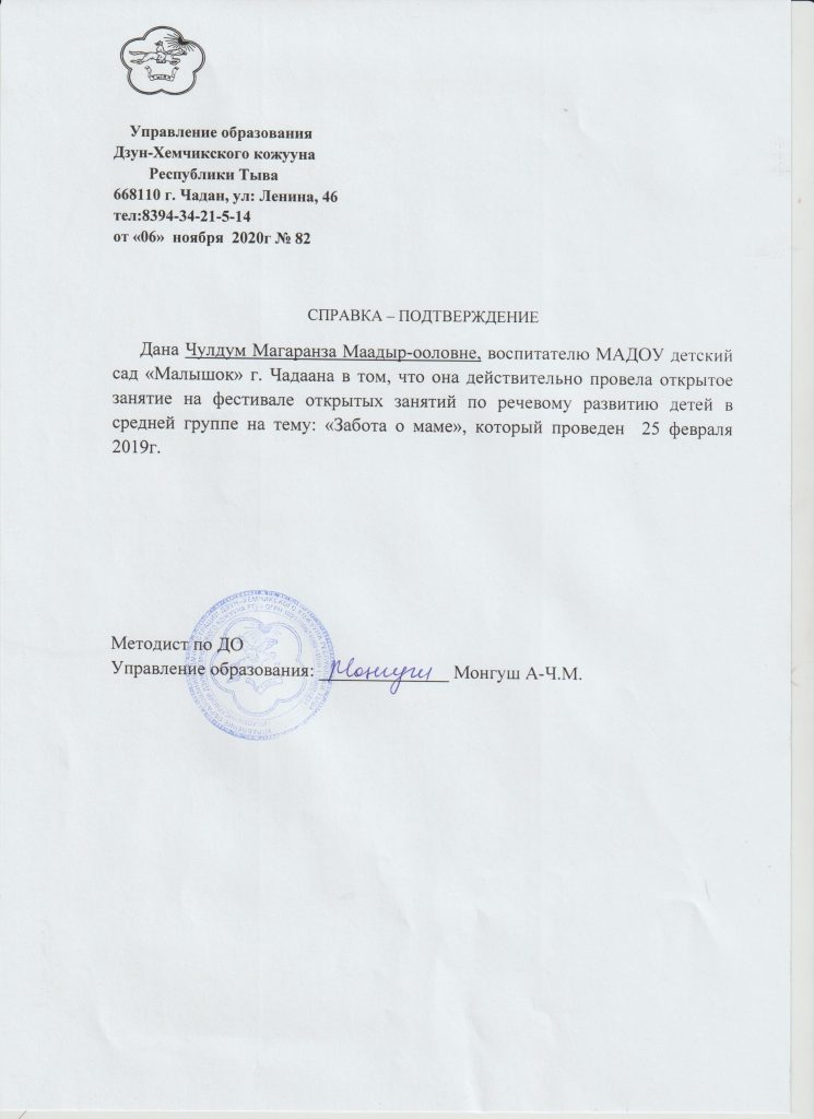 Это изображение имеет пустой атрибут alt; его имя файла - Справка-подтверждение-занятия-Забота-о-маме-745x1024.jpg