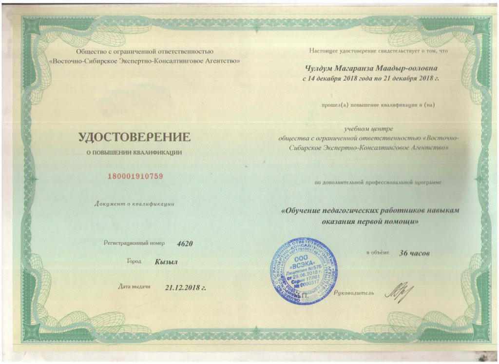 Это изображение имеет пустой атрибут alt; его имя файла - Удостоверение-36ч.-21.12.2018г.-1-1024x746.jpg