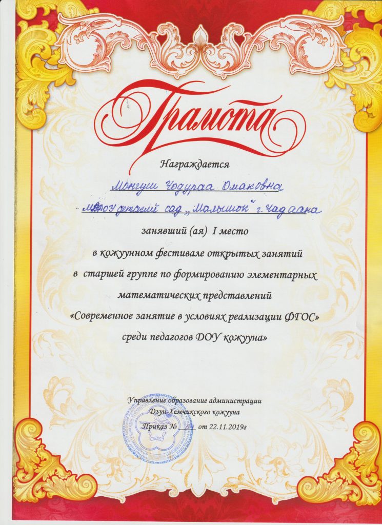 Это изображение имеет пустой атрибут alt; его имя файла - Чодураа-ФОЗ-ГРАМОТА-745x1024.jpg