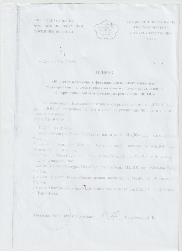 Это изображение имеет пустой атрибут alt; его имя файла - Чодураа-ФОЗ-Приказ-745x1024.jpg