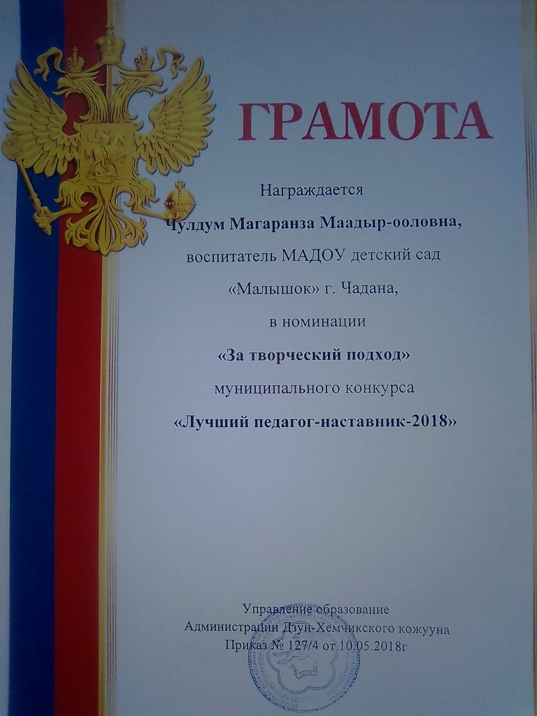 Это изображение имеет пустой атрибут alt; его имя файла - Чулдум-Грамота-Наставник-768x1024.jpg