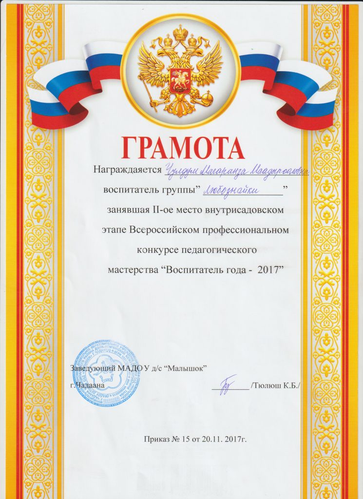 Это изображение имеет пустой атрибут alt; его имя файла - грамота..-1-745x1024.jpg