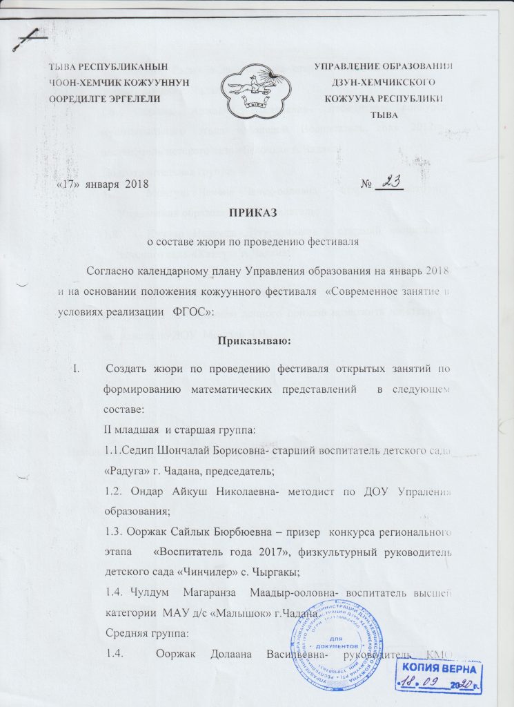 Это изображение имеет пустой атрибут alt; его имя файла - приказы-чулдум-001-745x1024.jpg
