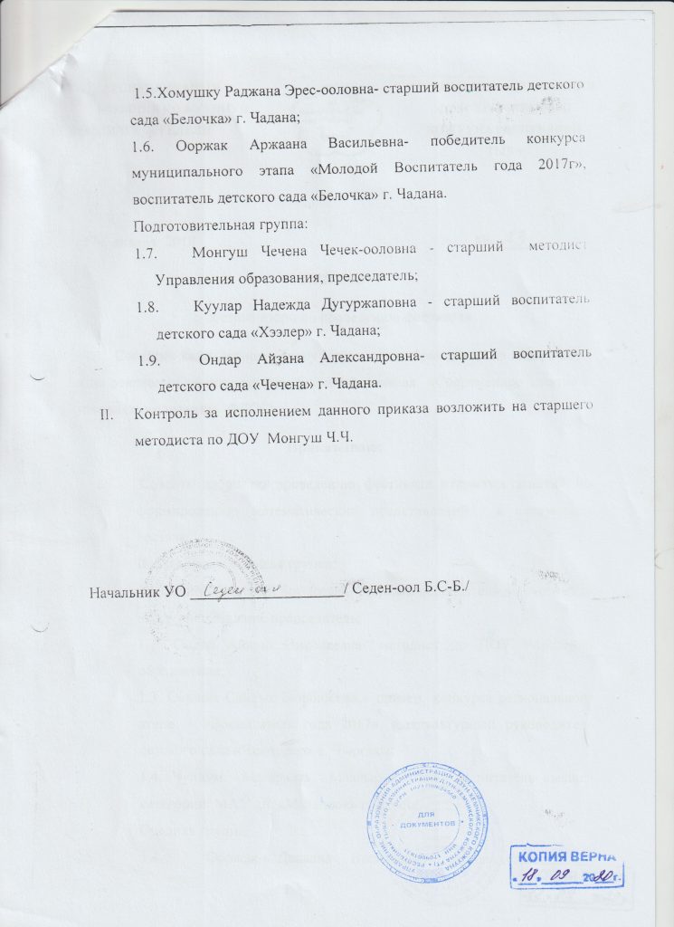 Это изображение имеет пустой атрибут alt; его имя файла - приказы-чулдум-002-745x1024.jpg