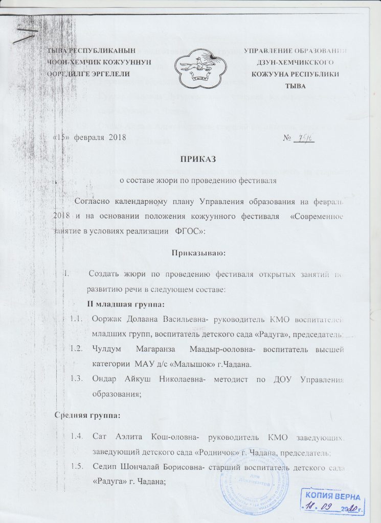 Это изображение имеет пустой атрибут alt; его имя файла - приказы-чулдум-003-745x1024.jpg