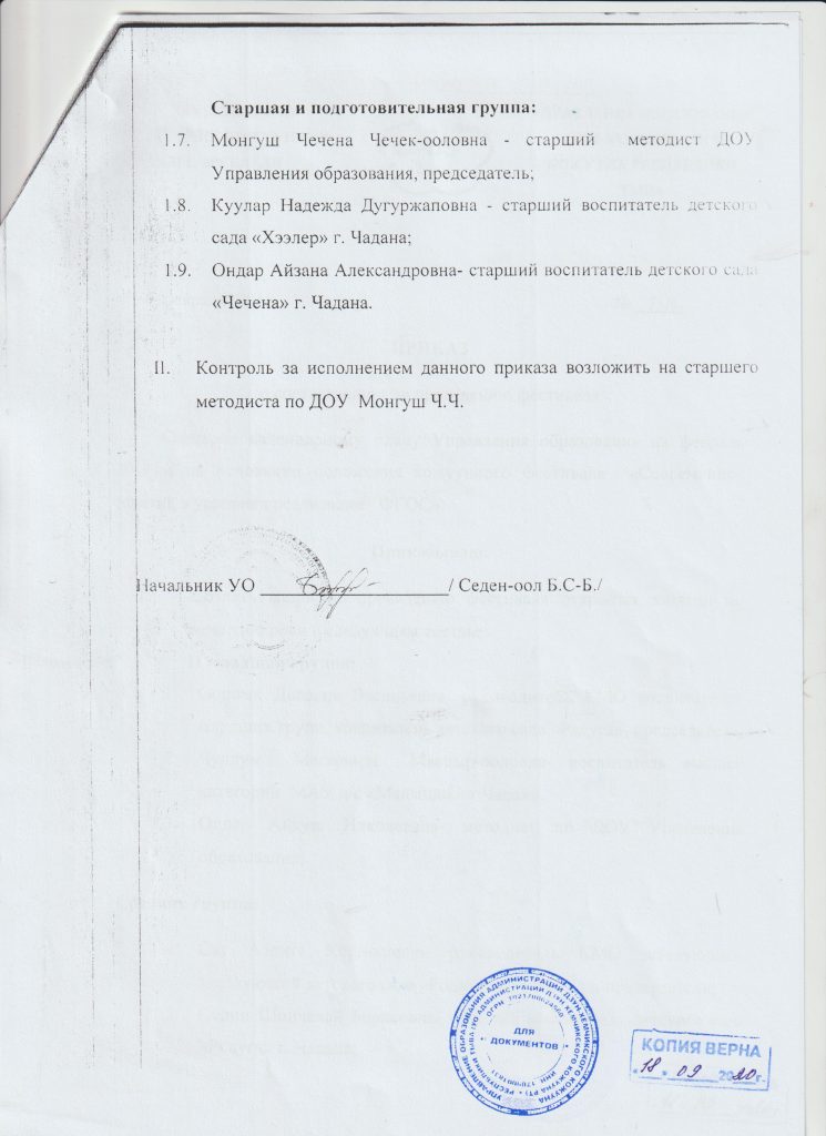 Это изображение имеет пустой атрибут alt; его имя файла - приказы-чулдум-004-745x1024.jpg