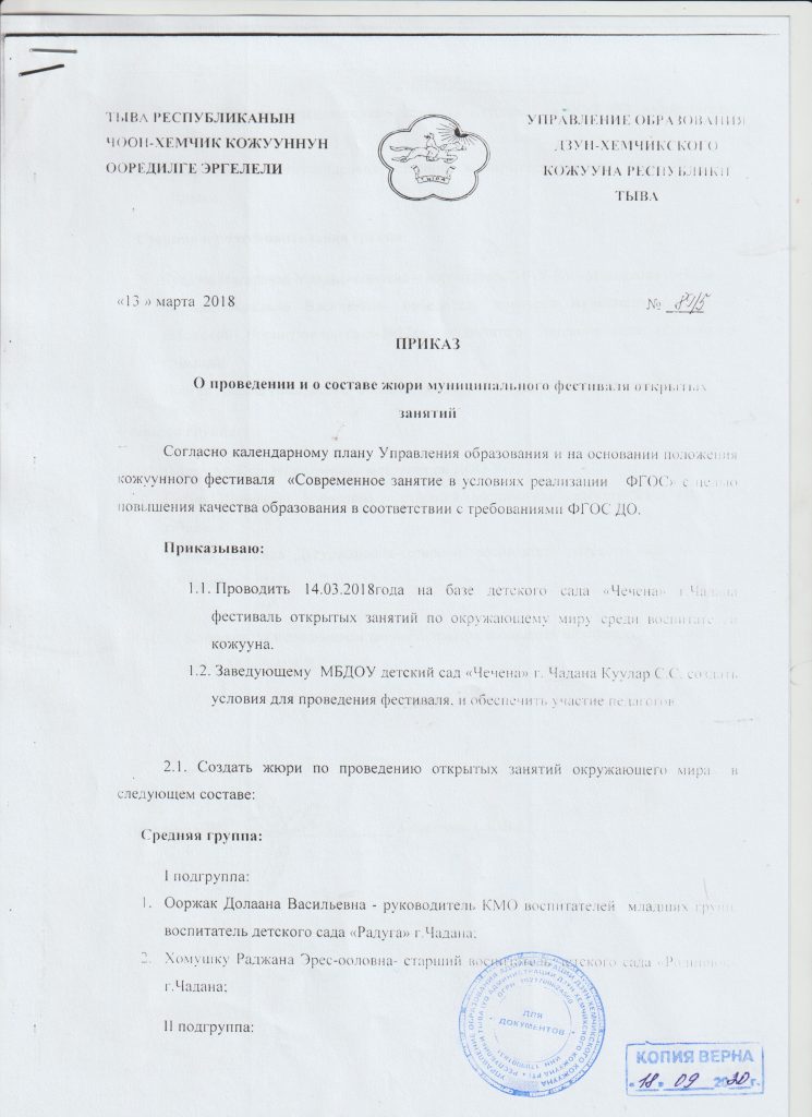 Это изображение имеет пустой атрибут alt; его имя файла - приказы-чулдум-005-1-745x1024.jpg