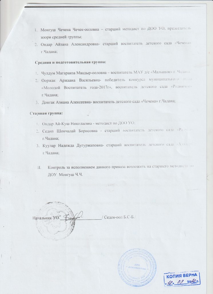 Это изображение имеет пустой атрибут alt; его имя файла - приказы-чулдум-006-745x1024.jpg