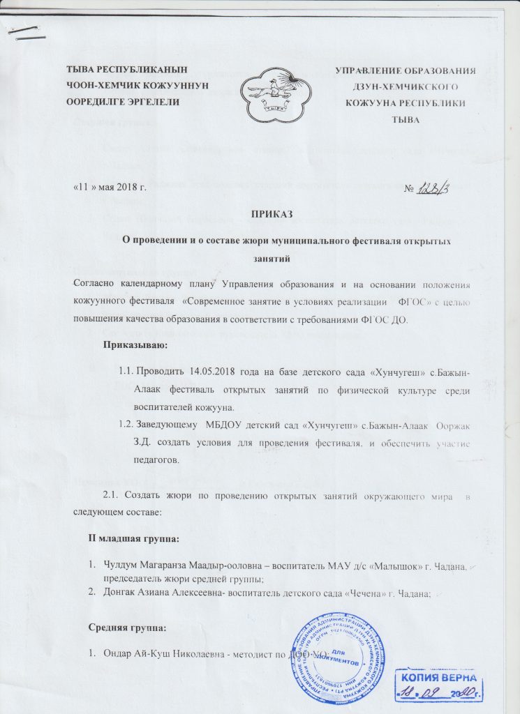 Это изображение имеет пустой атрибут alt; его имя файла - приказы-чулдум-007-745x1024.jpg