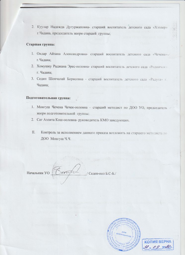 Это изображение имеет пустой атрибут alt; его имя файла - приказы-чулдум-008-745x1024.jpg