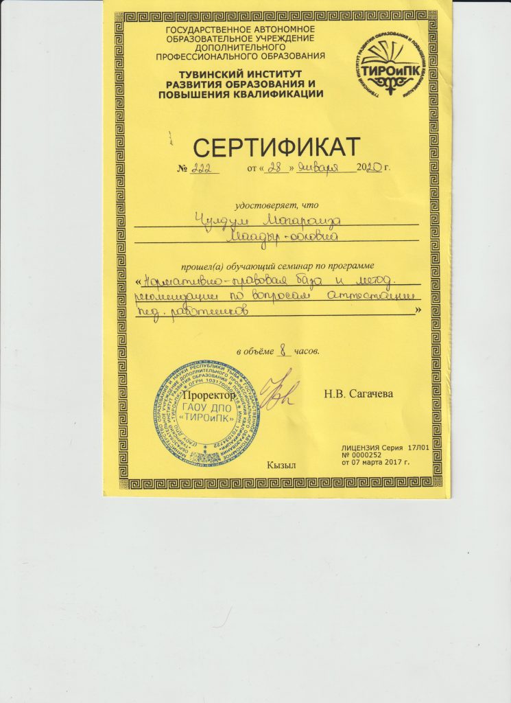 Это изображение имеет пустой атрибут alt; его имя файла - сертификат-8ч.-28.01.2020г-1-745x1024.jpg
