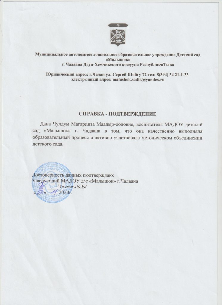 Это изображение имеет пустой атрибут alt; его имя файла - справка-подверждение-1-745x1024.jpg