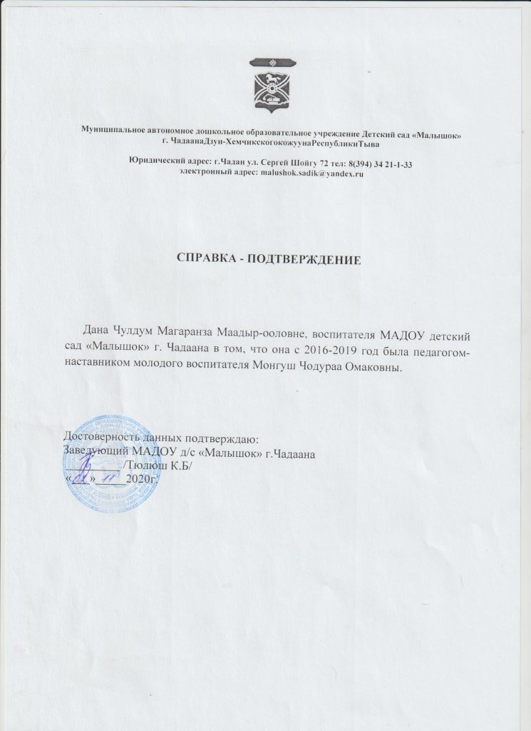 Это изображение имеет пустой атрибут alt; его имя файла - справка-подв.-Чодур-1-745x1024.jpg