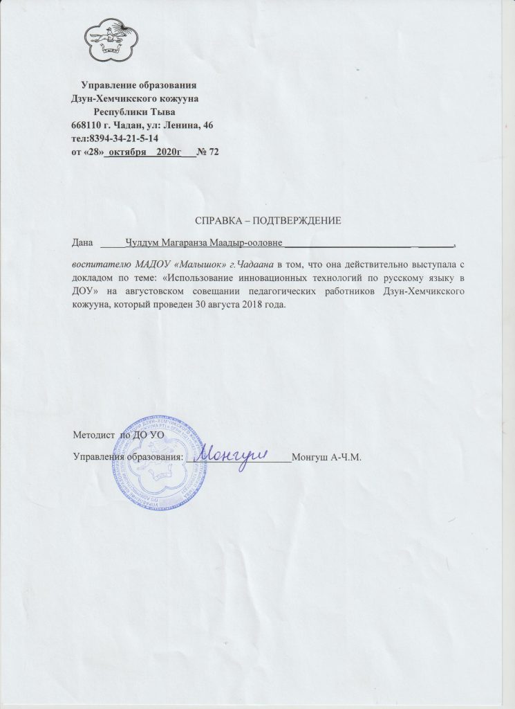 Это изображение имеет пустой атрибут alt; его имя файла - справка-2-1-745x1024.jpg