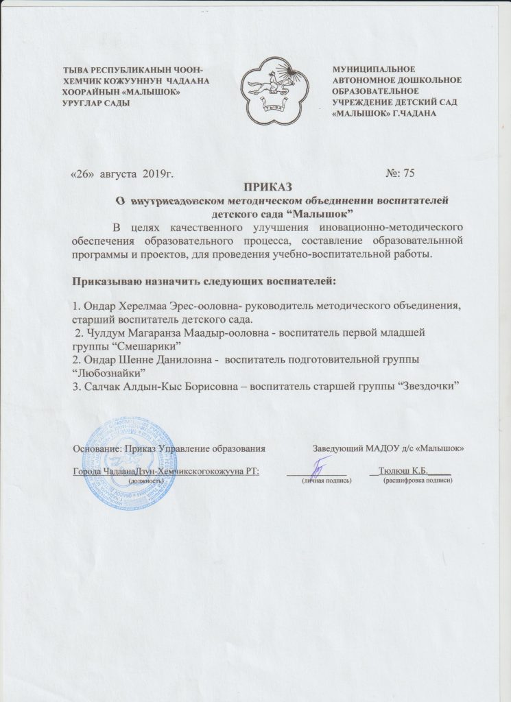 Это изображение имеет пустой атрибут alt; его имя файла - 6.-приказ-1-745x1024.jpg